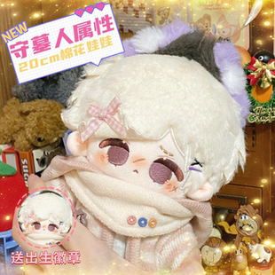 第五人格守墓人属性20cm棉花娃娃公仔玩偶游戏同人周边高颜值可爱