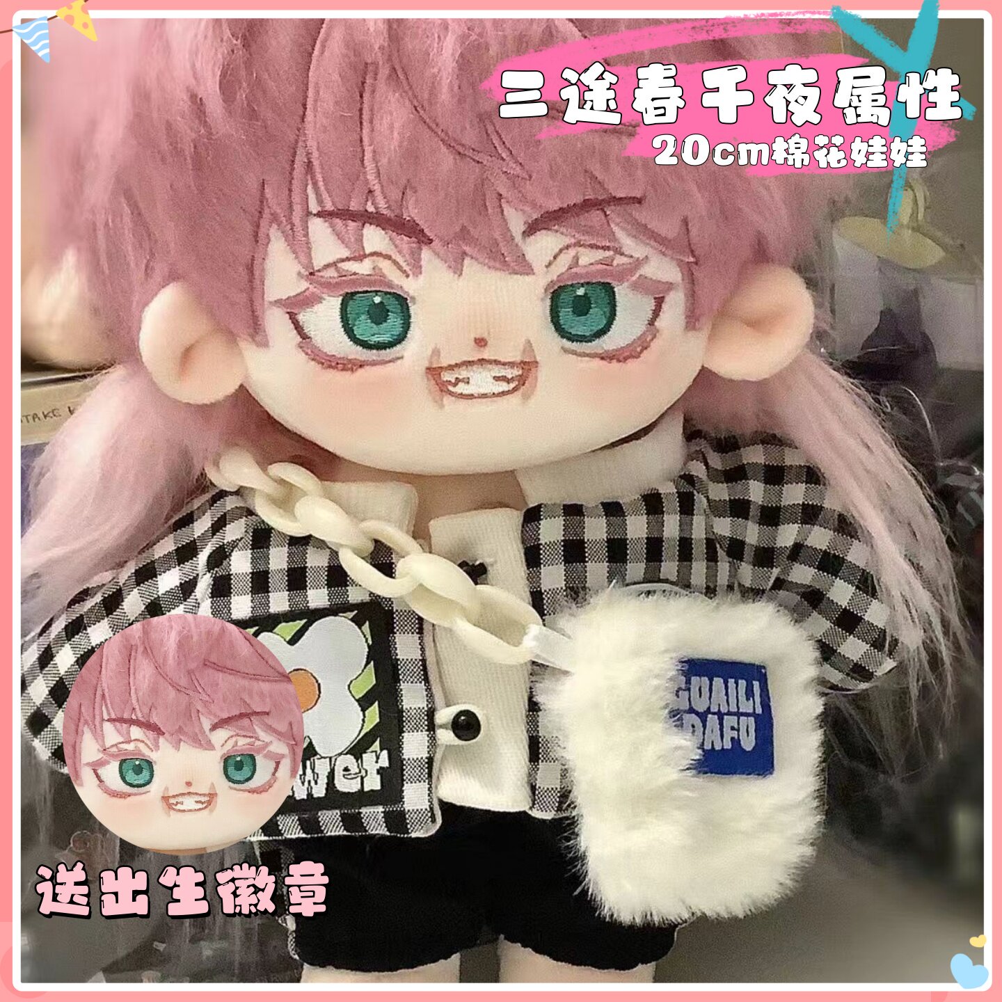 东京复仇者三途春千夜属性20cm可爱棉花娃娃毛绒玩偶公仔惊喜礼物