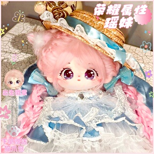 荣耀遇见神鹿瑶属性瑶一瑶棉花娃娃20cm可爱周边换装生日女生礼物