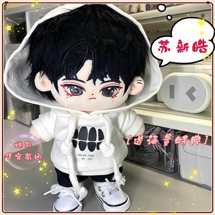 TF家族三代苏新皓厄斯属性20cm棉花娃娃超酷帅气周边毛绒公仔礼物