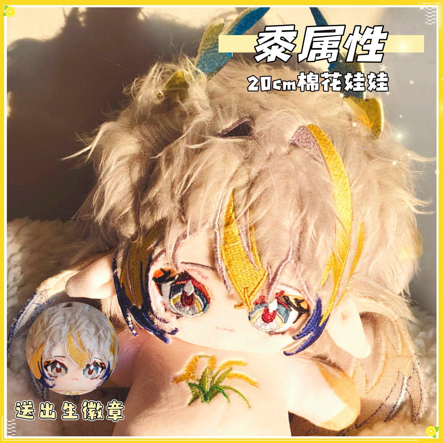 明日方舟黍属性20cm棉花娃娃游戏同人周边可爱高颜值毛绒玩偶礼物