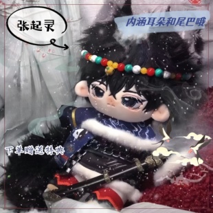 盗墓笔记张起灵属性20cm棉花娃娃可爱帅气兽耳男娃二次元同人周边