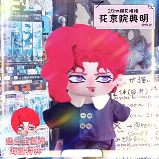 JOJO属性的奇妙冒险花京院典明20cm棉花娃娃同人周边高颜值玩偶礼