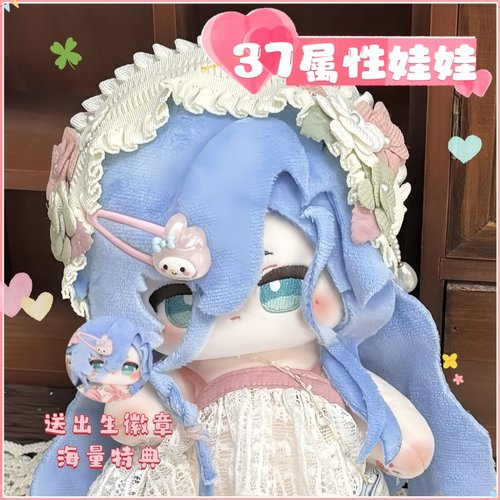 20cm重返未来1999棉花娃娃