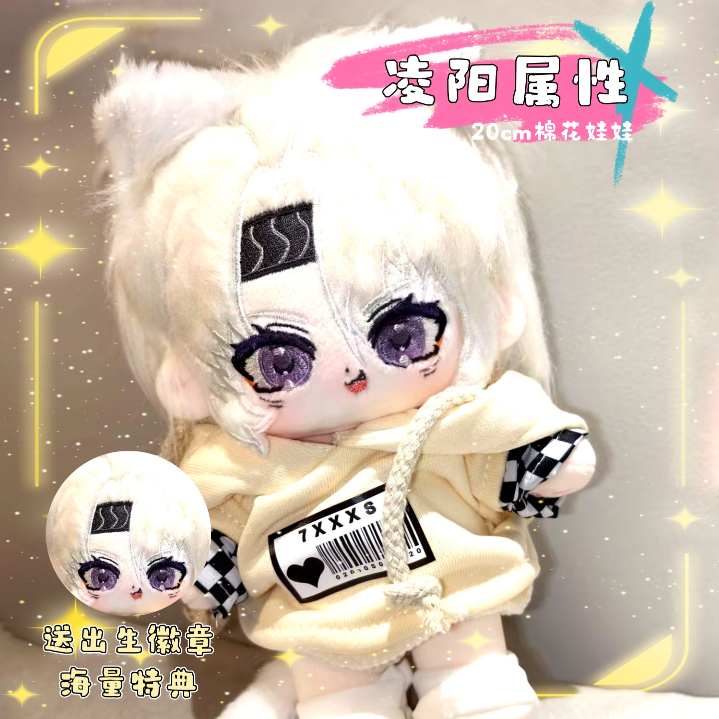 鸣潮凌阳属性20cm棉花娃娃可爱帅气游戏同人周边毛绒玩偶公仔礼物