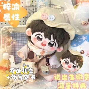 小渝丸逆爱梓渝棉花娃娃20cm
