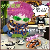 棉花娃娃动漫游戏周边20CM可换装 齐木楠雄 灾难二次元 高颜值公仔