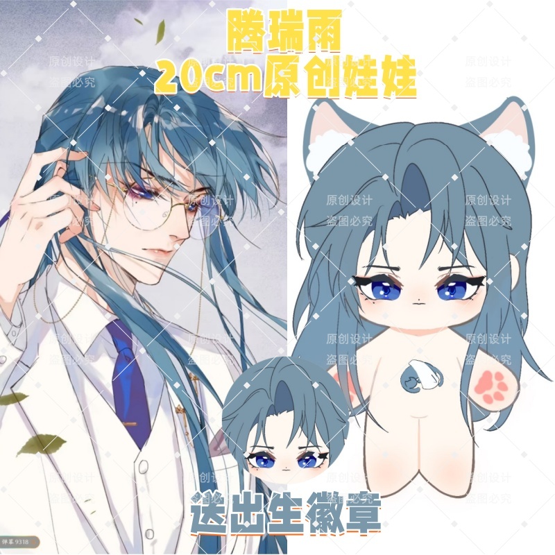 【原创】不健全关系漫画腾瑞雨属性20cm可爱棉花娃娃同人周边玩偶