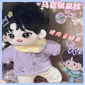 马嘉祺属性20cm棉花娃娃明星同人周边玩偶公仔可爱高颜值礼物送人