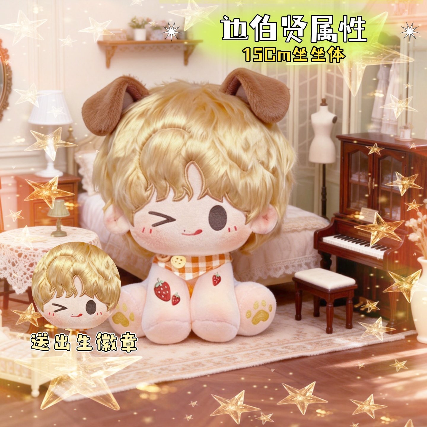 边伯贤属性15cm坐坐体棉花娃娃可爱高颜值毛绒玩偶公仔惊喜礼物,模玩/动漫/周边/娃圈三坑/桌游,棉花娃娃,淘宝优惠券,粉丝福利购,淘宝优惠卷