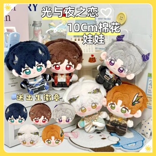 光与夜之恋努努体萧逸夏鸣星齐司礼陆沉查理苏同人挂件10cm棉花娃