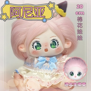 间谍过家家阿尼亚属性20cm棉花娃娃可爱公仔玩偶可换装女生送礼物