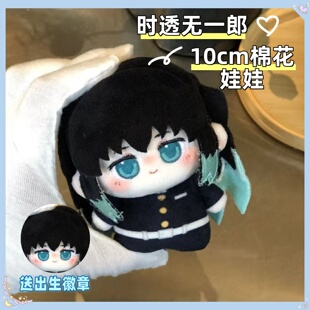 鬼灭之刃属性甘露寺/时透无一郎同人周边10cm努努体棉花娃娃礼物