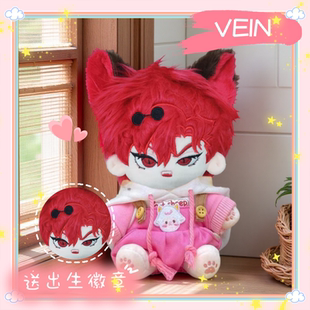 时光代理人vein属性20cm棉花娃娃可爱周边毛绒玩偶公仔礼物送朋友