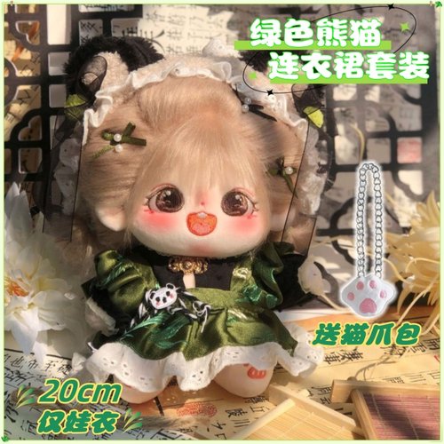 20cm棉花娃娃古风汉服裙子