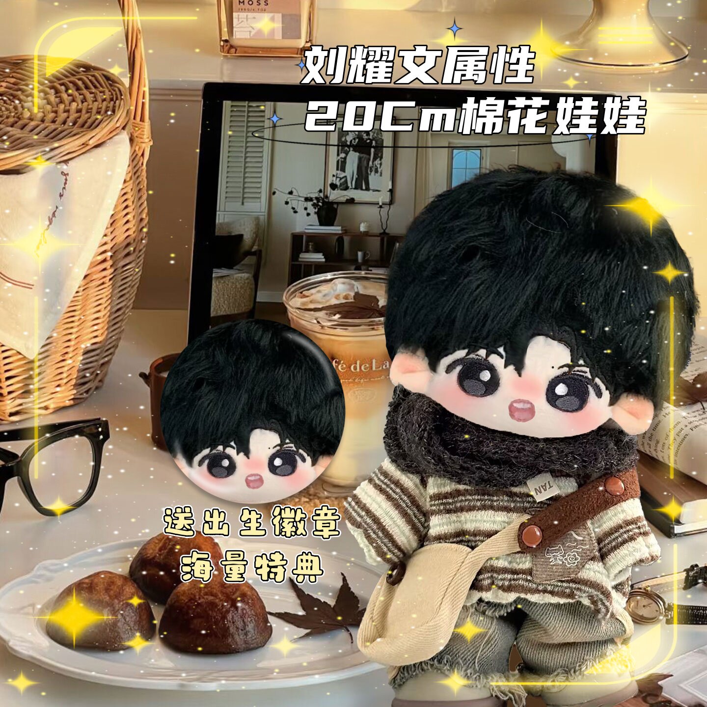 时代少年团刘耀文属性20cm棉花娃娃高颜值明星同人周边毛绒玩偶礼图片