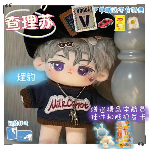光与夜之恋查理苏属性棉花娃娃20cm理豹帅气可换装男同人周边礼物