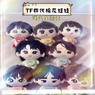 TF四代10cm棉花娃娃杨博文王橹杰左奇函同人周边毛绒玩偶公仔礼物