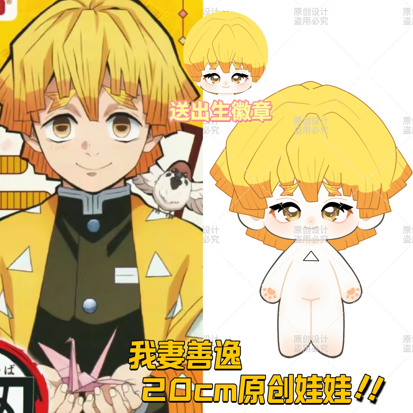 鬼灭之刃我妻善逸属性20cm棉花娃娃可爱高颜值公仔同人周边送礼物,模玩/动漫/周边/娃圈三坑/桌游,棉花娃娃,淘宝优惠券,粉丝福利购,淘宝优惠卷