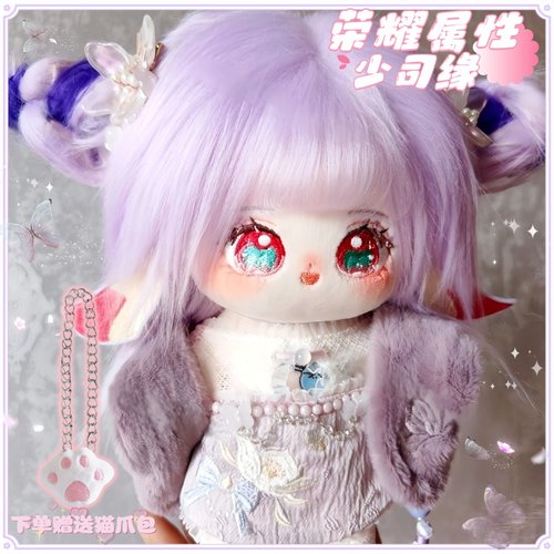 王者荣耀属性少司缘20cm棉花娃娃