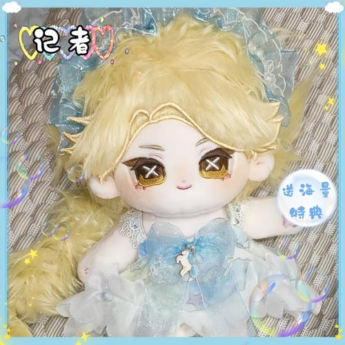 20cm可爱二次元毛绒玩具