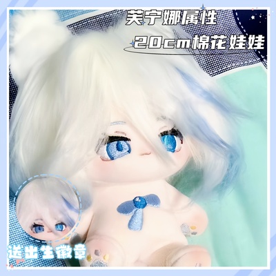 原神属性芙宁娜琉璃夫可爱高颜值毛绒玩偶棉花娃娃玩偶送女孩礼物