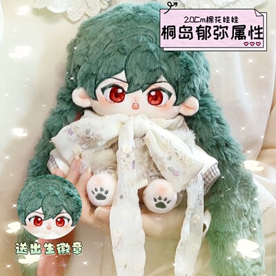桐岛郁弥属性棉花娃娃free男子游泳部20cm棉花可爱娃娃弥耳兔周边