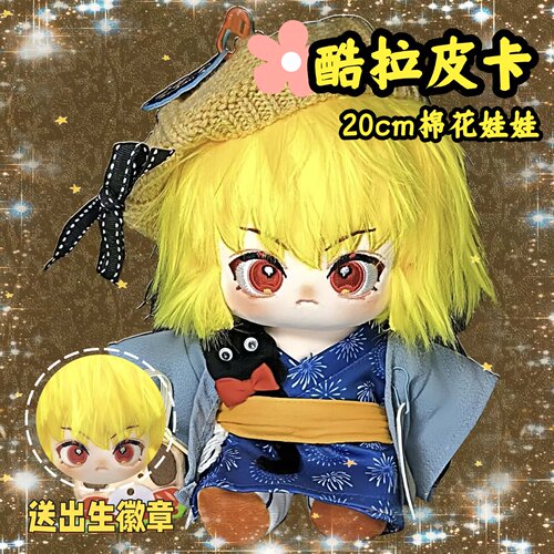 全职猎人酷拉皮卡20cm棉花娃娃