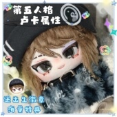 第五人格卢卡卢卡棉花娃娃原皮囚子20CM小众换装 高级招财生日