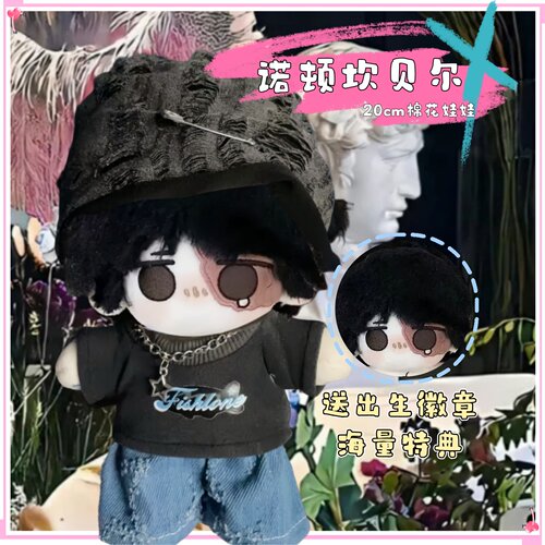 第五人格诺顿坎贝尔属性糯顿20cm棉花娃娃呆萌可爱毛绒玩偶周边礼