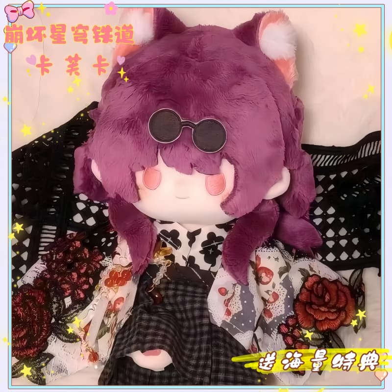 崩坏星穹铁道卡芙卡棉花娃娃20cm