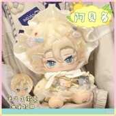 阿贝多属性20cm棉花娃娃游戏同人周边毛绒可换装 公仔送礼物