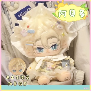 阿贝多属性20cm棉花娃娃游戏同人周边毛绒可换装公仔送礼物