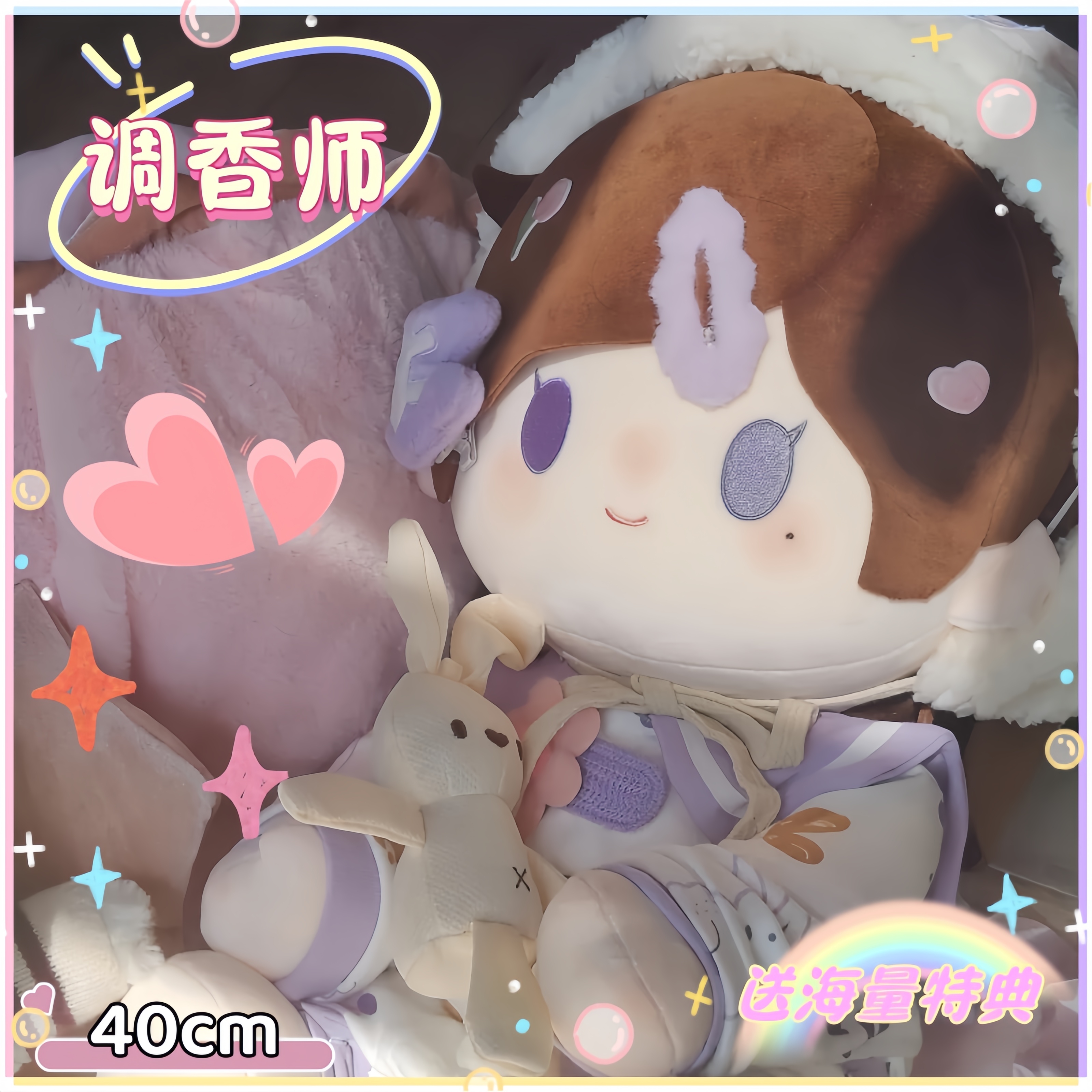 第五人格调香师属性40cm棉花娃娃