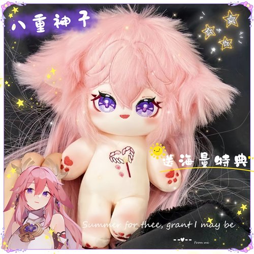 原神游戏人物八重神子20cm棉花娃娃可爱换装毛绒玩偶手游周边公仔