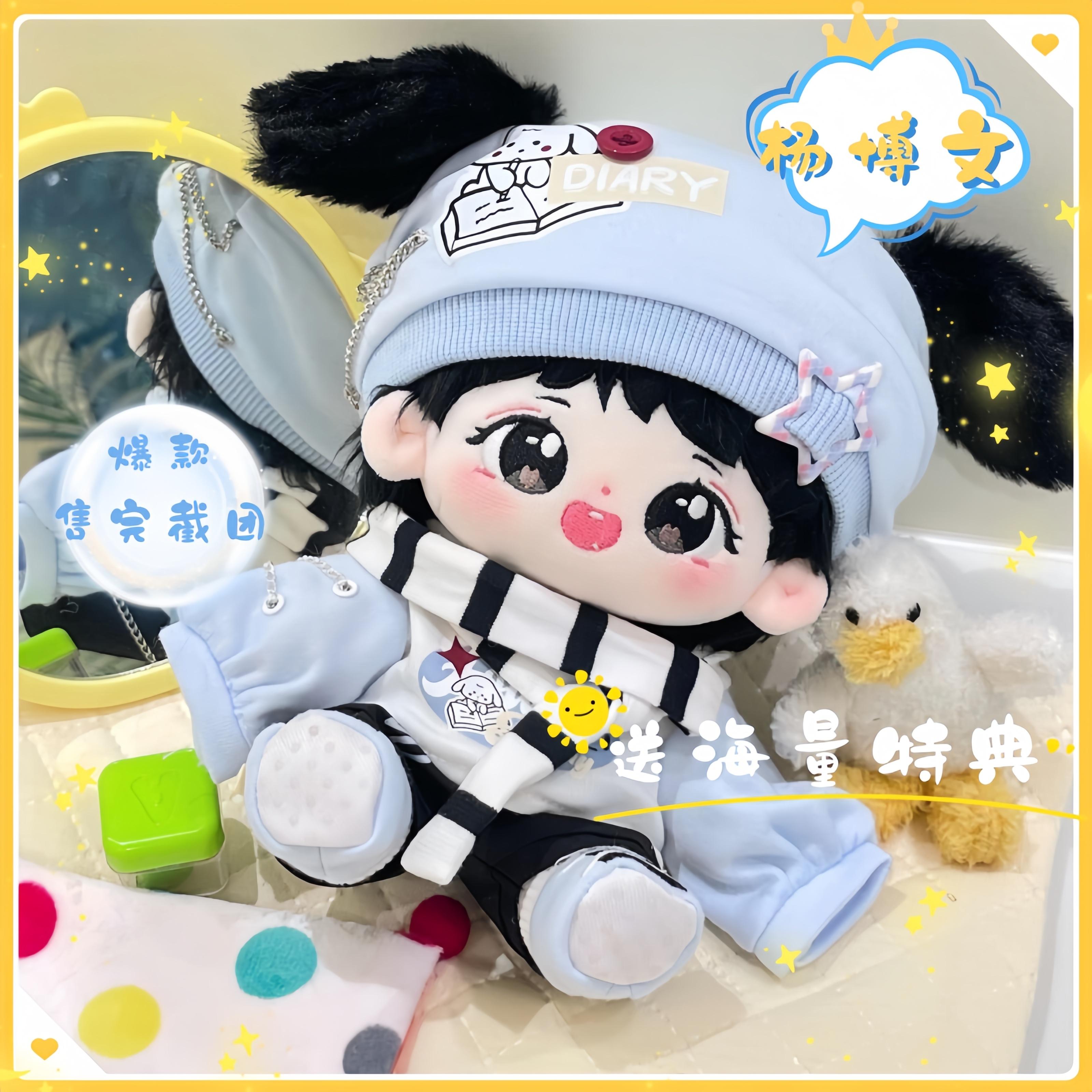 tf家族四代杨博文20cm棉花娃娃