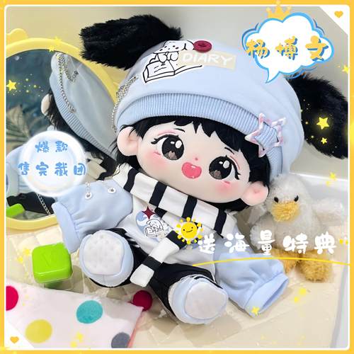 tf家族四代杨博文20cm棉花娃娃