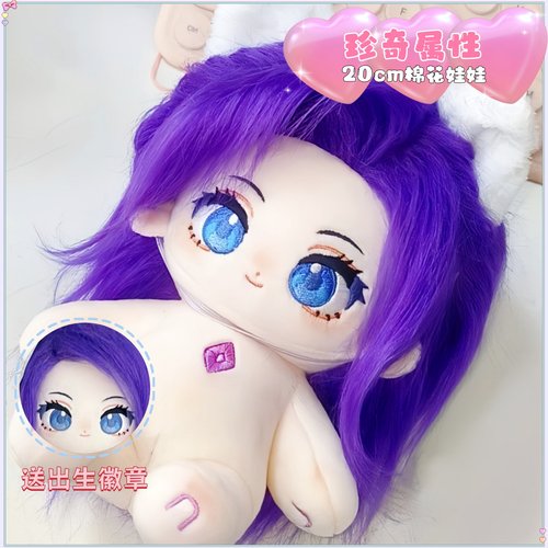 小马宝莉珍奇属性20cm棉花娃娃帅气高颜值二次元动漫q版公仔礼物
