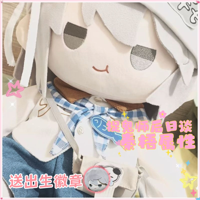 捉鬼师后日谈秦梧属性棉花娃娃