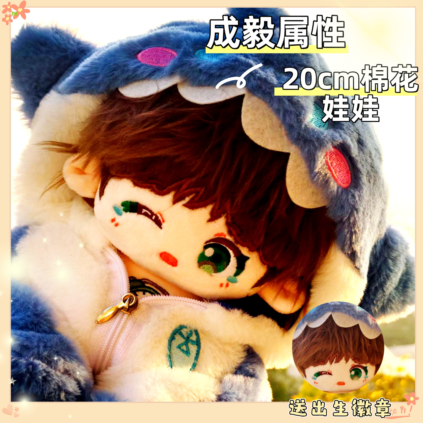 成毅属性20cm棉花娃娃明星同人周边公仔高颜值可爱节日玩偶礼物