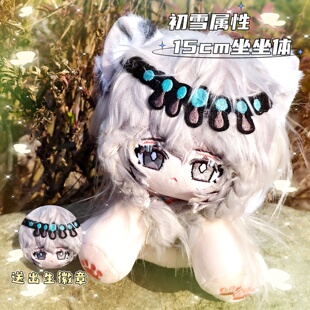 【原创】明日方舟初雪属性15cm坐坐体棉花娃娃可爱同人周边惊喜礼