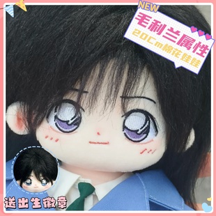 名侦探柯南毛利兰工藤新一属性棉花娃娃Angel兰动漫可爱周边q版礼