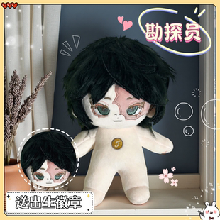 第五人格勘探员属性20cm棉花娃娃毛绒玩偶原创少年萌可爱礼物换装
