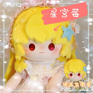 偶像活动星宫莓属性40cm棉花娃娃同款周边高颜值可爱女生节日礼物