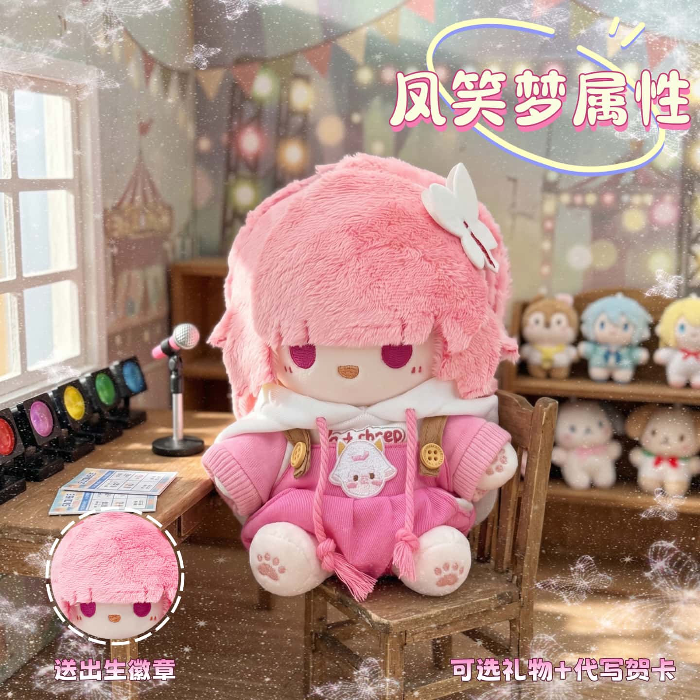 初音未来缤纷舞台凤笑梦属性20cm棉花娃娃可换装玩偶送生日礼物图片