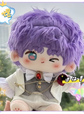 恋与深空祁煜20cm棉花娃娃紫色头发可爱眨眼同人周边玩偶治愈摆件