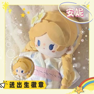 第五人格玩具商安妮属性20cm棉花娃娃二次元周边公仔可爱毛绒玩偶