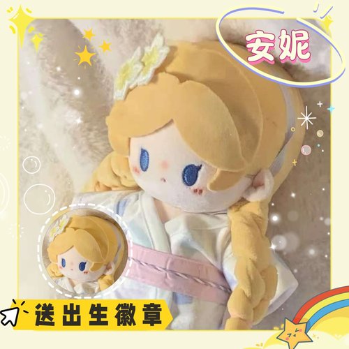第五人格玩具商安妮属性20cm棉花娃娃二次元周边公仔可爱毛绒玩偶