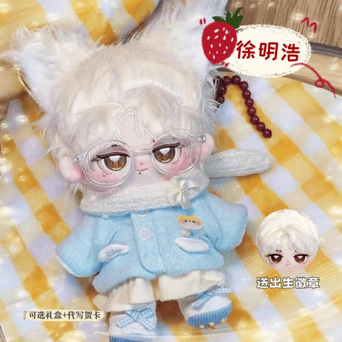 Seventeen徐明浩属性20cm棉花娃娃可爱毛绒软萌玩偶生日礼物周边
