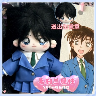 名侦探柯南毛利兰工藤新一属性棉花娃娃Angel兰动漫可爱周边q版礼